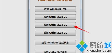 microsoft office2013怎么永久激活？教你用office2013激活工具