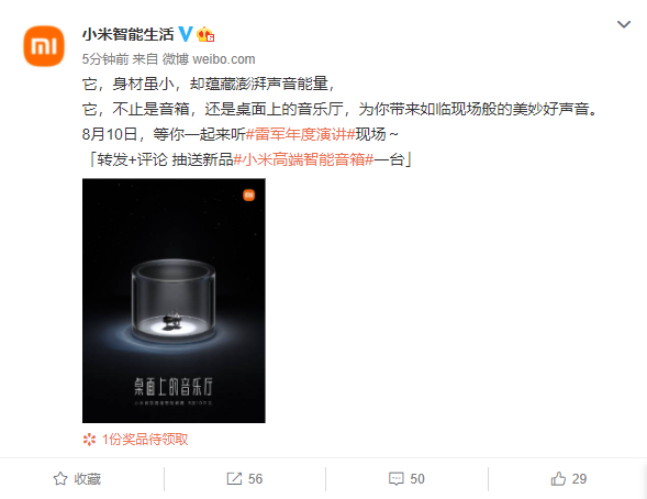 小米首款高端智能音箱預熱：“桌面上的音樂廳”