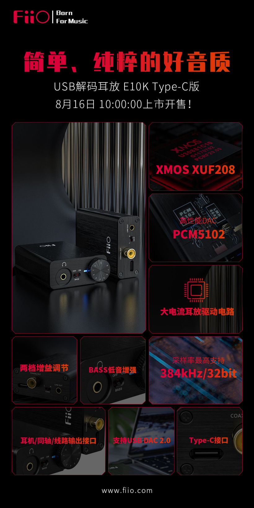 飛傲發(fā)布 E10K 解碼耳放 Type-C 版：搭載 Xmos 芯片，16 日開(kāi)售