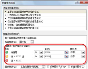 excel條件格式規則 通過條件格式規則，為Excel中特殊數據添加圖標的方法