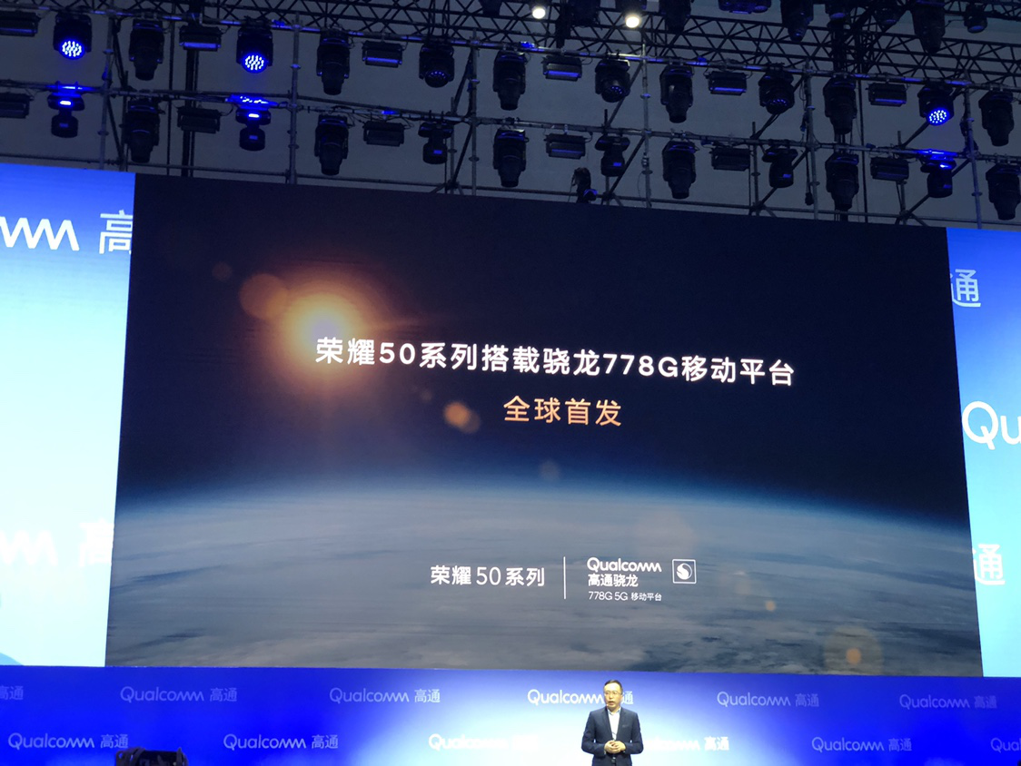 趙明：6 月發(fā)布的榮耀 50 系列將首發(fā)驍龍 778G 芯片