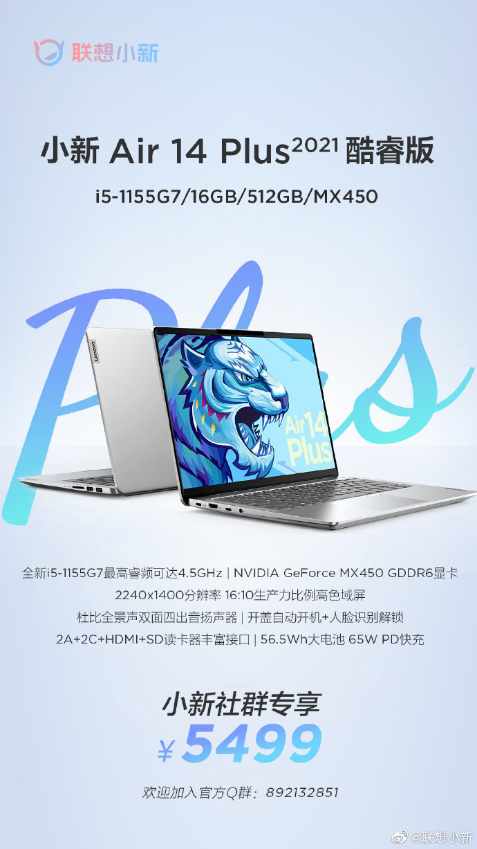 聯想小新 Air 14 Plus 2021 酷睿版完整配置公布，售價 5499 元