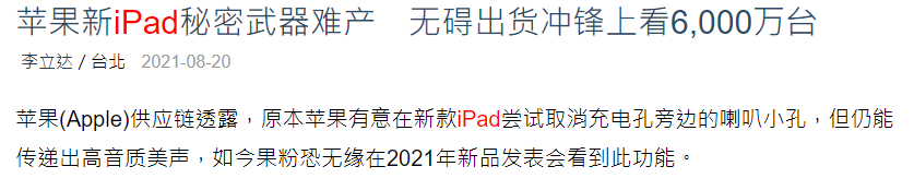 Digitimes：蘋果 iPad 新設計難產，但無礙 6000 萬臺出貨量
