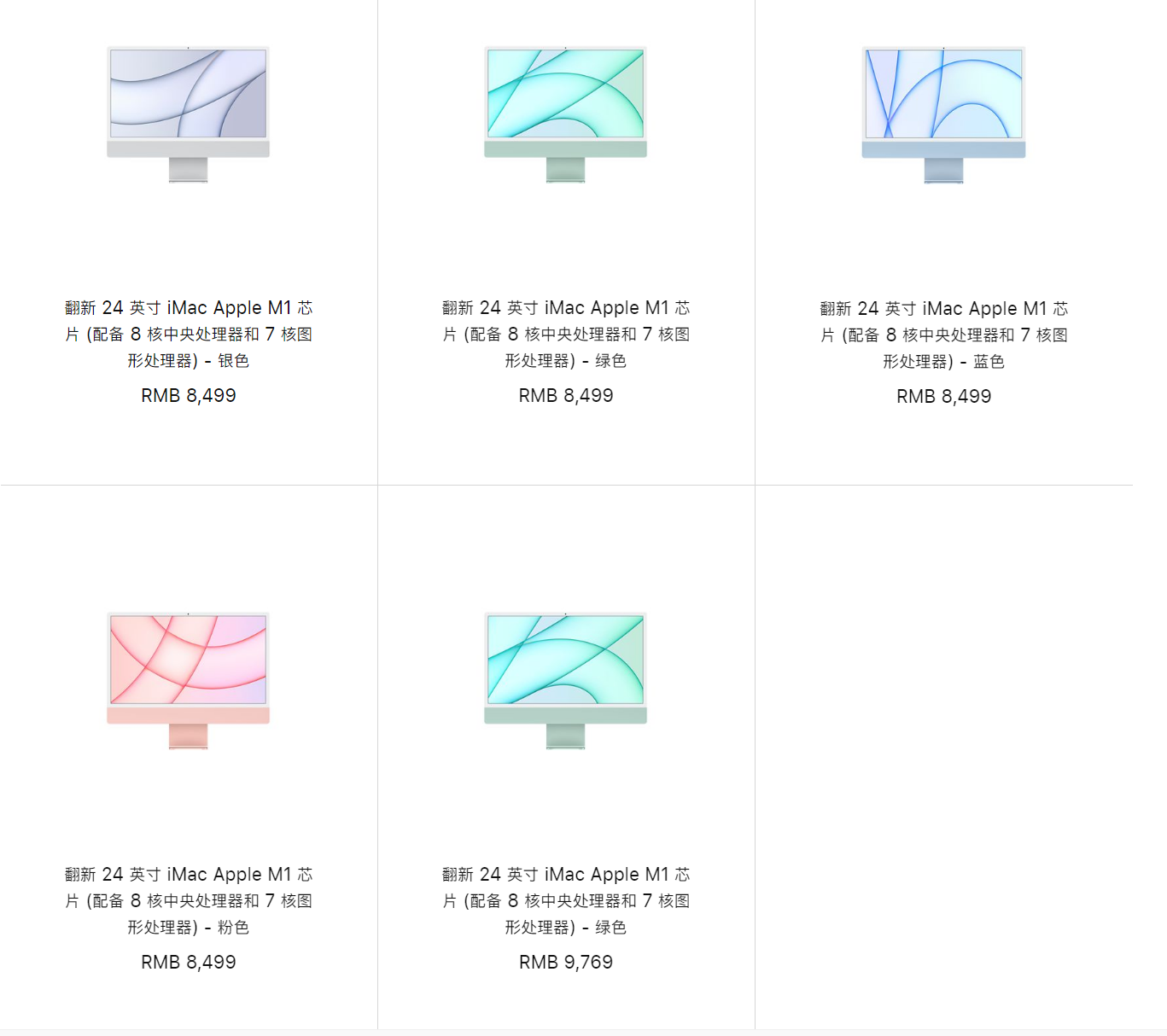 蘋果中國官網(wǎng)上架 M1 iMac 24 英寸翻新機，8499 元起