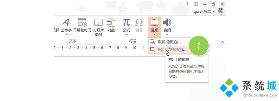 ppt怎么插入視頻 ppt中添加視頻的步驟