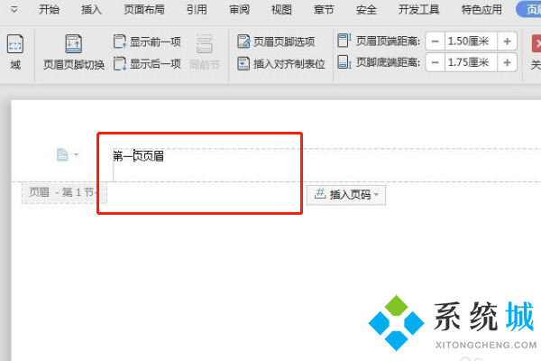 wps頁眉怎么設(shè)置成每頁不同 wps頁眉設(shè)置方法
