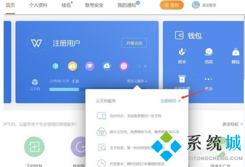 wps云空間已滿怎么刪除 wps云空間清理方法