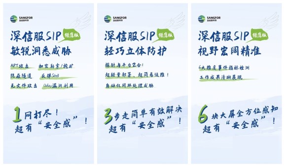 “高性價比”、“輕量化”｜深信服SIP獵鷹版全新上市