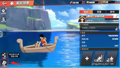 航海王熱血航線兌換碼最新9月 航海王熱血航線兌換碼輸入方法