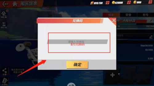 航海王熱血航線兌換碼最新9月 航海王熱血航線兌換碼輸入方法