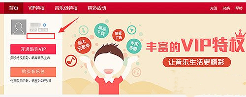 電腦版酷狗音樂怎么取消自動續(xù)費_酷狗音樂取消自動續(xù)費的方法