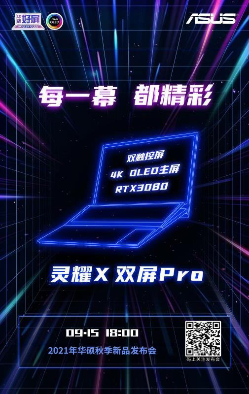 華碩靈耀 X 筆記本預熱：雙觸控屏，RTX3080 獨立顯卡