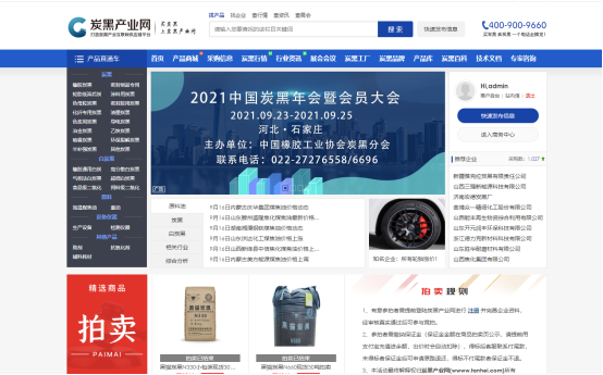 炭黑產業網：打造炭黑產業互聯網供應鏈平臺！