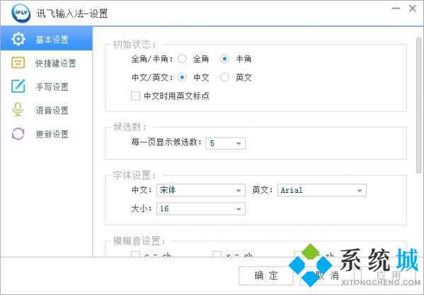 訊飛輸入法怎么用 訊飛輸入法設置方法