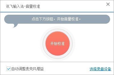訊飛輸入法怎么用 訊飛輸入法設置方法