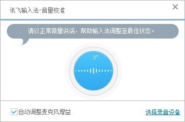 訊飛輸入法怎么用 訊飛輸入法設置方法