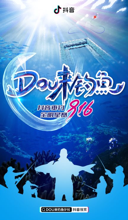 “抖音垂釣全明星賽”火了！兩千多萬人在線觀看，話題播放超40億