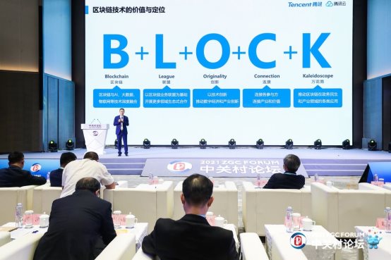 騰訊王景田：“鏈”上政務(wù)具備廣闊應(yīng)用空間，推動數(shù)字政務(wù)跑出加速度