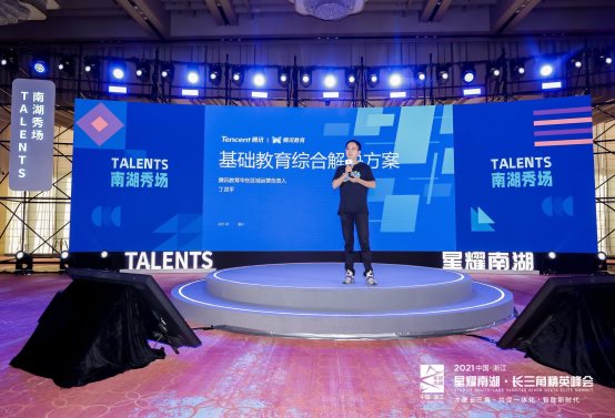 騰訊教育亮相南湖科技展 AI助力共創智能教育時代