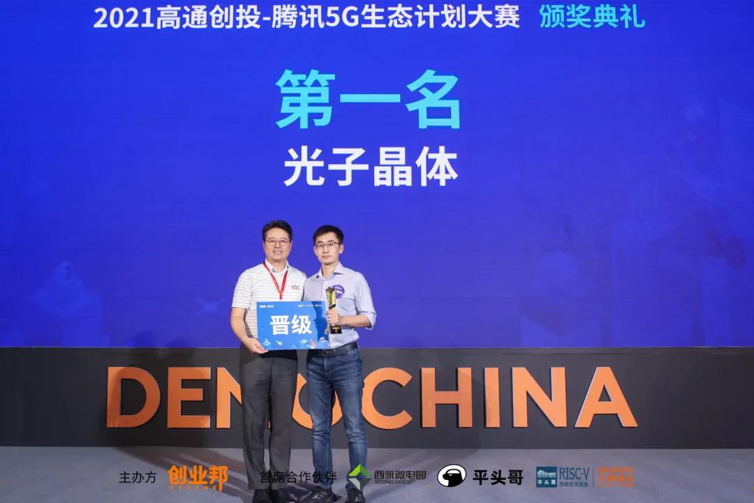 2021創(chuàng)業(yè)大賽圓滿落幕，騰訊5G生態(tài)創(chuàng)新伙伴包攬冠亞軍！