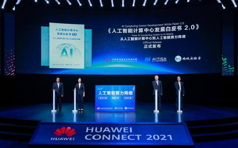 多城共同點(diǎn)亮人工智能算力網(wǎng)絡(luò)，賦能人工智能產(chǎn)業(yè)發(fā)展