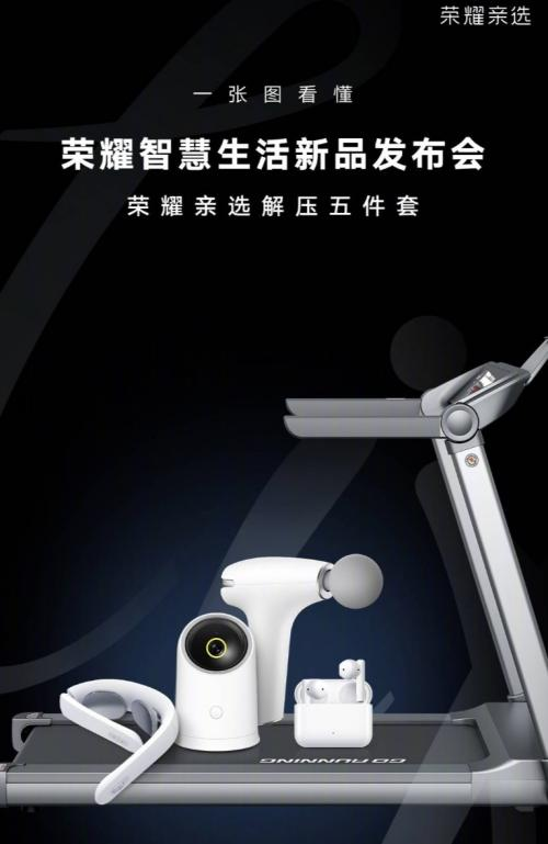 榮耀多款重磅智能生態(tài)新品引發(fā)預(yù)約熱潮 全場景智慧生活體驗(yàn)備受期待