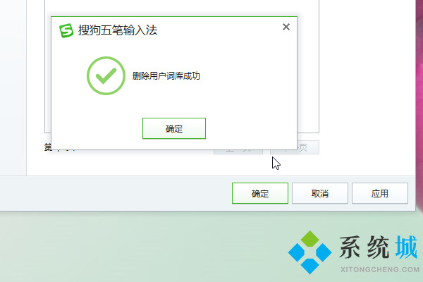 搜狗輸入法怎么刪除我常輸入的 搜狗輸入法刪除常用詞的方法