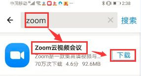 華為手機怎么安裝ZOOM ZOOM視頻會議安裝教程