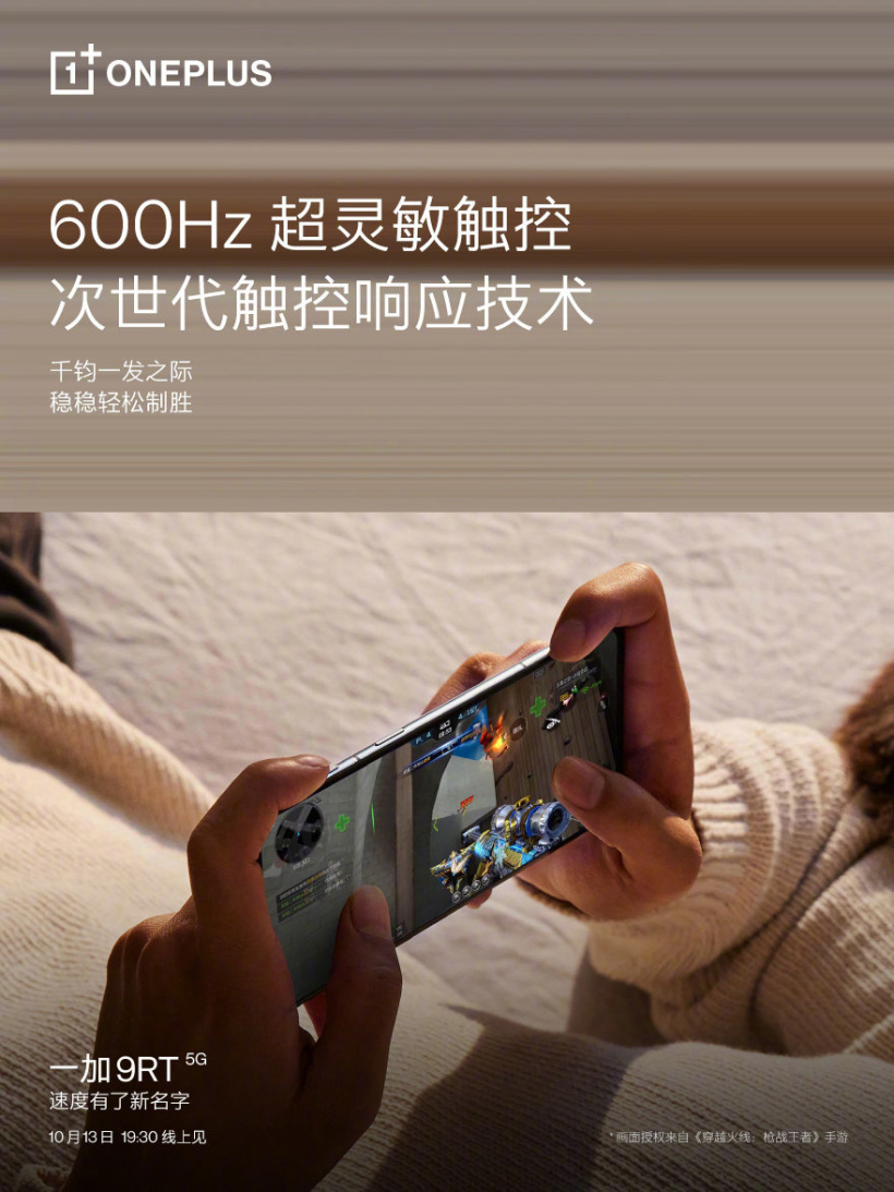 一加 9 RT 預(yù)熱：600Hz 超靈敏觸控，極低屏幕延遲