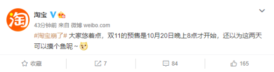 這次，淘寶又崩了！