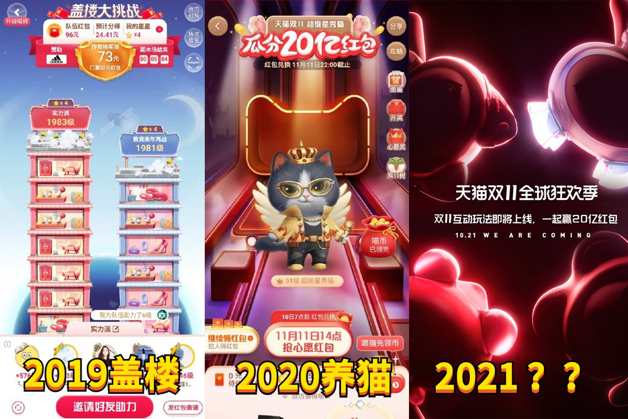 天貓雙 11 互動游戲首次公測，將于 21 日零點上線
