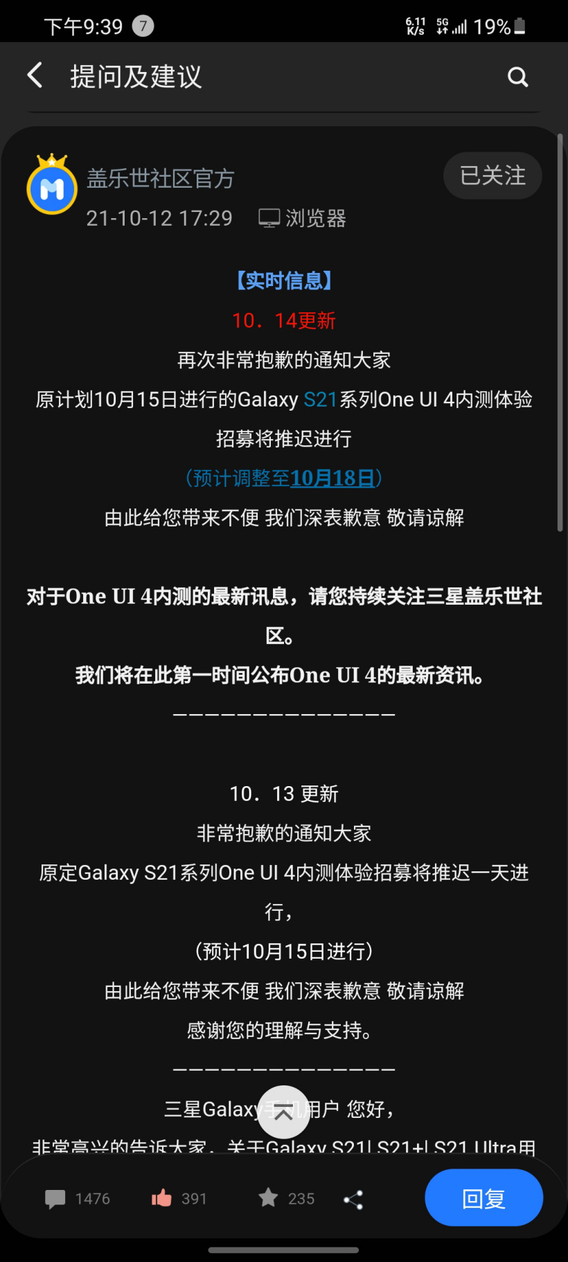 又鴿了，三星 Galaxy S21 系列 One UI 4 內(nèi)測(cè)推遲至 10 月 18 日