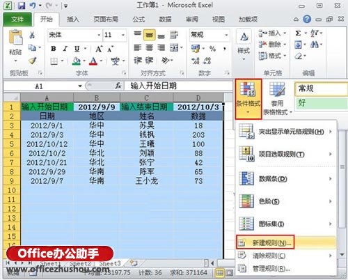 excel多條件篩選 輸入起始日期篩選Excel中符合條件的信息的方法