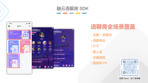 融云推出語聊房 SDK 2.0，開創下一代場景化解決方案新范式