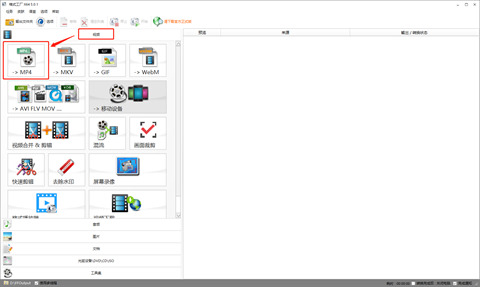 格式工廠怎么轉(zhuǎn)換mp4 格式工廠轉(zhuǎn)換mp4的方法