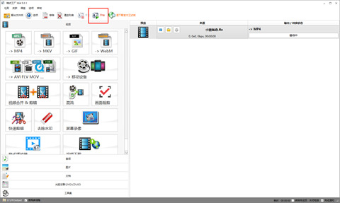 格式工廠怎么轉(zhuǎn)換mp4 格式工廠轉(zhuǎn)換mp4的方法