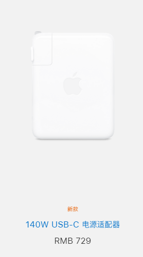 蘋果證實：新上架的 140W 電源適配器為其首款 GaN 充電器