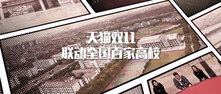 與Z世代“玩在一起”，天貓雙11再掀年輕化營銷浪潮