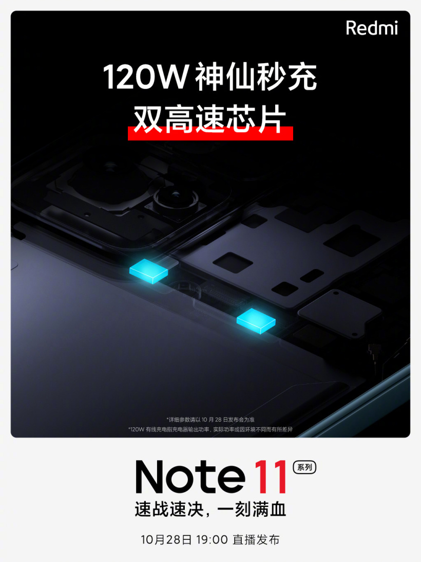 Redmi Note 11 系列預熱：雙電芯 + 雙電荷泵方案，充電更安全，發熱更少