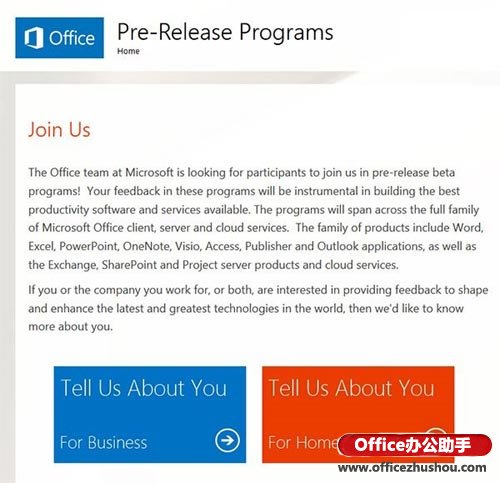 微軟Office團隊正式開放Office2015內測資格申請活動