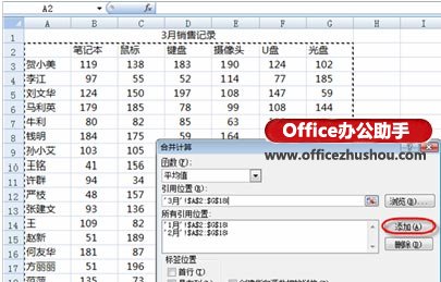 excel工作表數據合并 合并計算不同Excel工作表中數據的方法