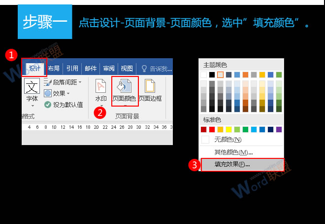 word更換背景圖片 更換背景圖片：易雪龍玩Word第三十一招