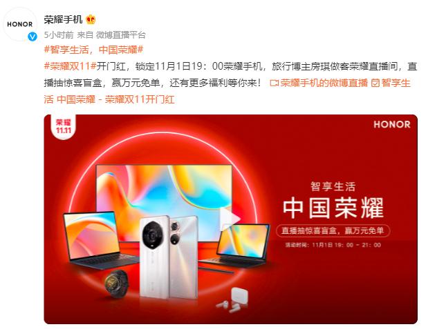 今晚7點榮耀雙11首場直播，帶你揭秘房琪的旅行好物