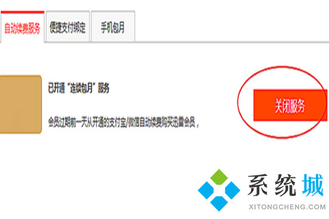 迅雷會員自動續費怎么取消 關閉迅雷會員自動續費的方法