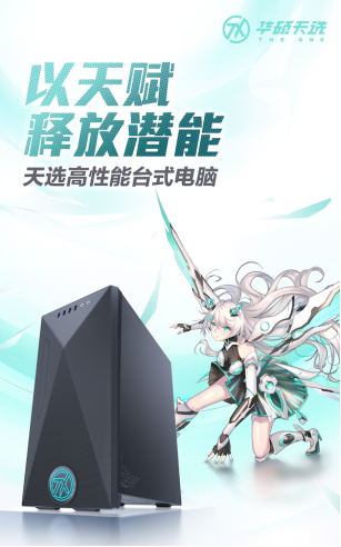 預(yù)裝正版WIN10！華碩天選高性能電腦助攻高效辦公