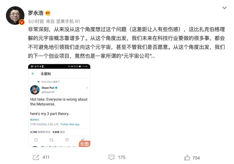 羅永浩感嘆：自己的下一個創業項目也是一家所謂的“元宇宙公司”