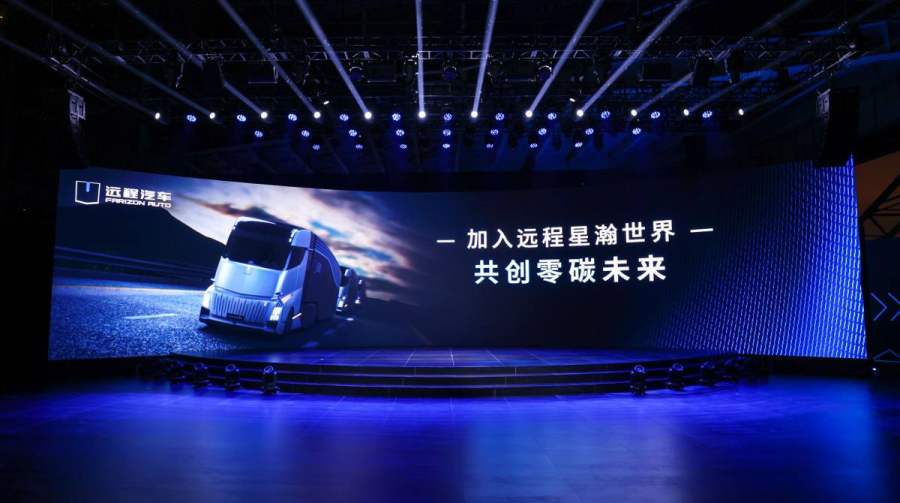 積極推動全價值鏈碳中和，遠程汽車展現中國綠色力量