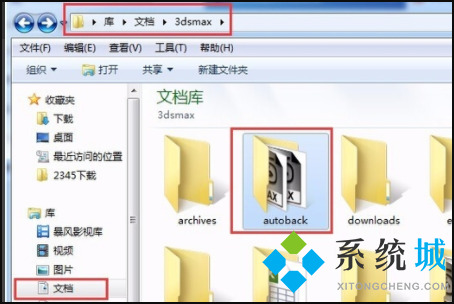 3dmax自動(dòng)保存文件在哪里 3dmax文件路徑查看方法