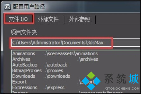 3dmax自動(dòng)保存文件在哪里 3dmax文件路徑查看方法