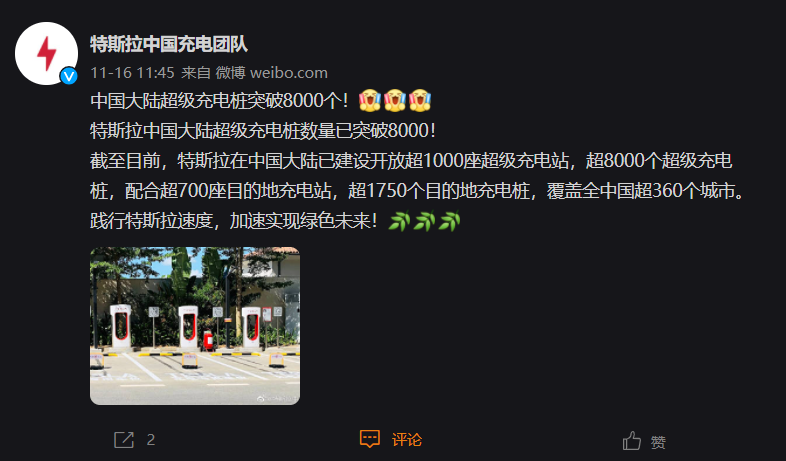 特斯拉中國大陸超級充電樁突破 8000 個(gè)